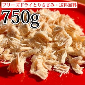 フリーズドライ ささみ 150g ×5パック うまささみ 国産鶏 無着色 無添加 国内加工 健康維持 ダイエット おいしい 高たんぱく低カロリー ペットフード 猫用 キャットフード メーカー直販 FRSSM101-5 送料無料