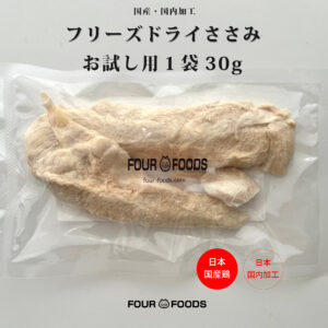 フリーズドライ ササミ FOUR-FOODS│フォーフーズ