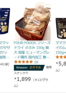 Amazonおすすめラベル！嬉しくてスクショしました！