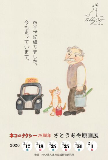 【講演参加者募集中】南部獣医師が語る次世代キャットフード～「猫の幸せは毎日の一皿から──フリーズドライ食の可能性を知る」